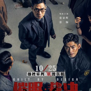 绝命法官，张家辉新剧引爆广东观众热情，法律与人性的较量