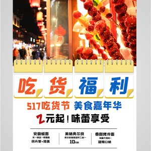 美食娱乐嘉年华海报设计全攻略：从视觉到文案，轻松打造诱人宣传物料