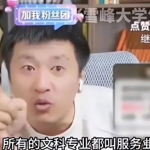 张雪峰事件，自媒体时代的监管与自由