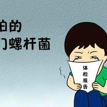 广东自媒体达人揭秘，7亿中国人感染幽门螺旋杆菌，我们该如何自保？