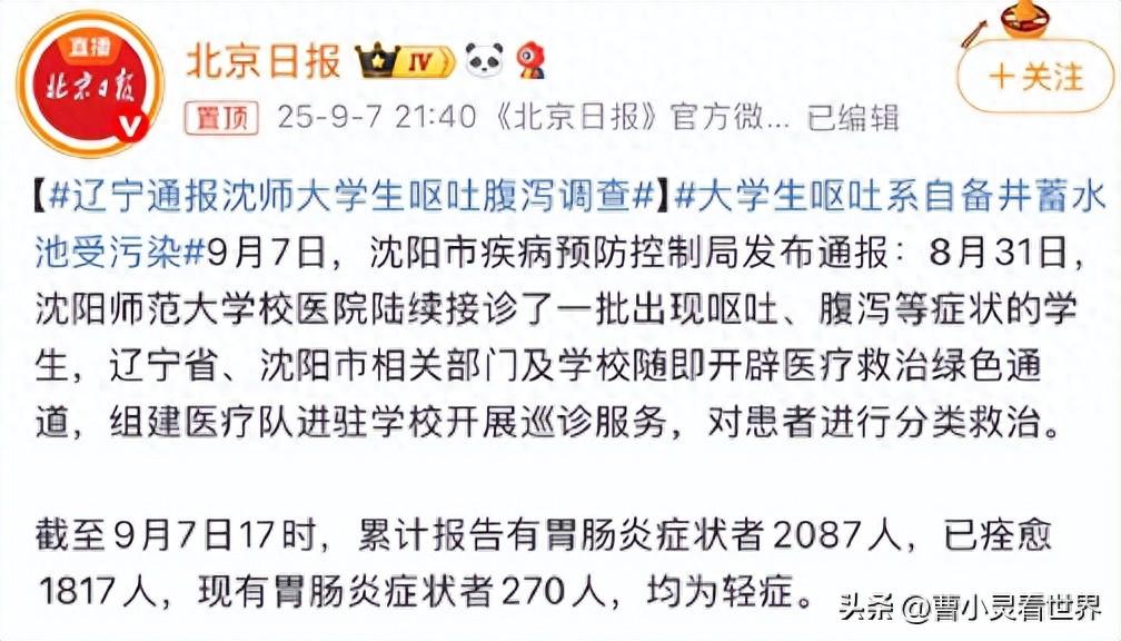 沈阳通报沈师大学生呕吐腹泻事件，校园食品安全管理亟待加强