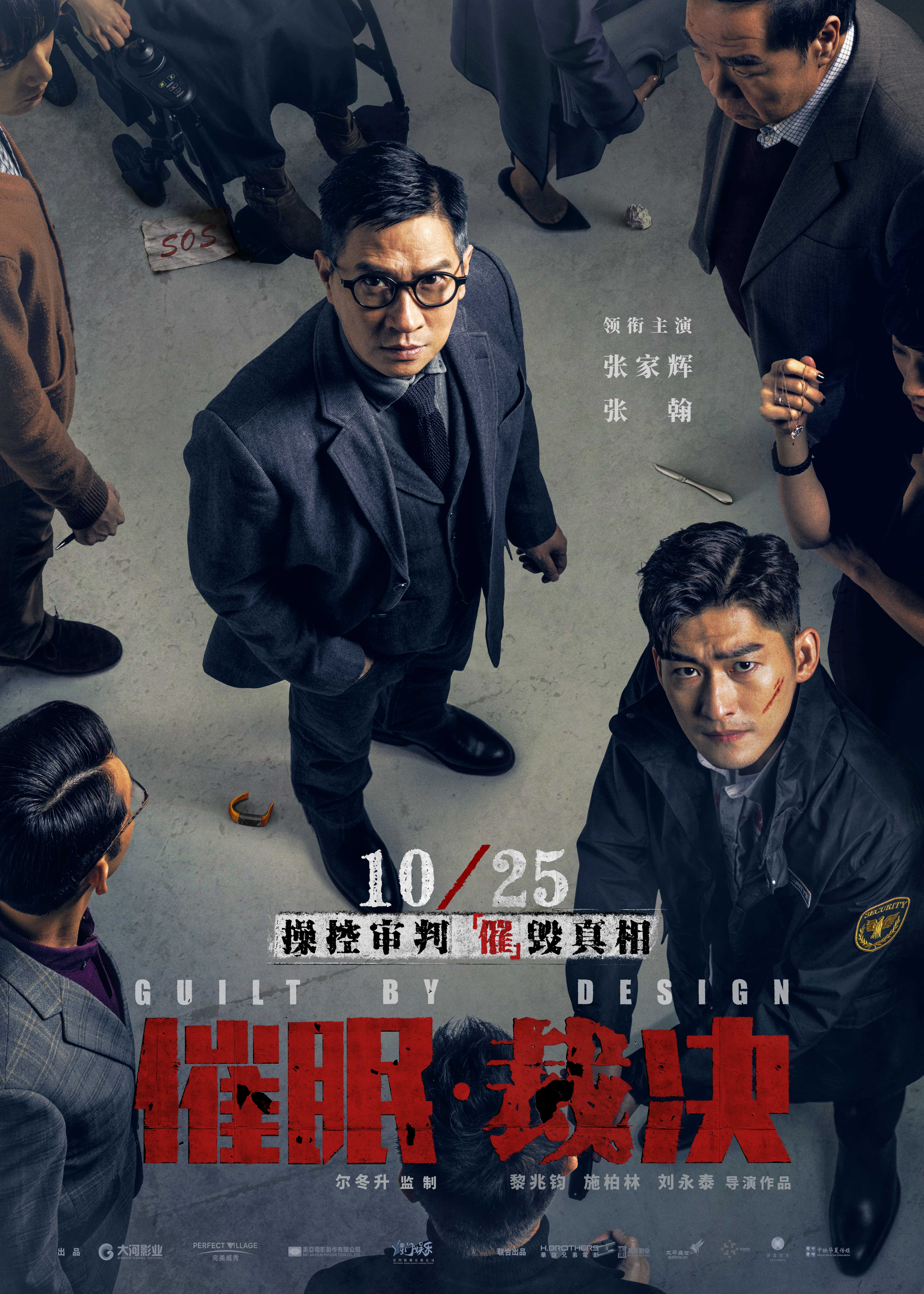 绝命法官，张家辉新剧引爆广东观众热情，法律与人性的较量