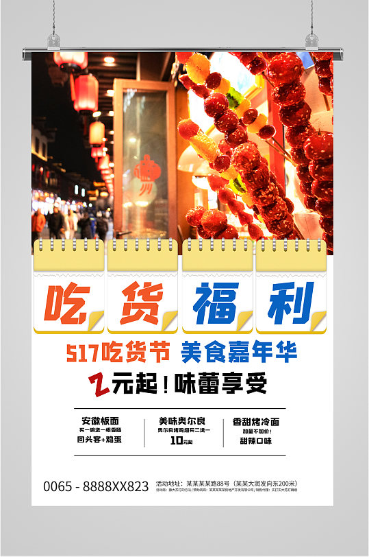 美食娱乐嘉年华海报设计全攻略：从视觉到文案，轻松打造诱人宣传物料