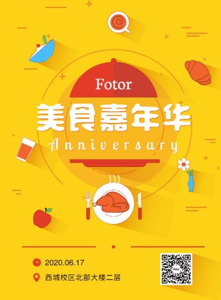 美食娱乐嘉年华海报设计全攻略：从视觉到文案，轻松打造诱人宣传物料