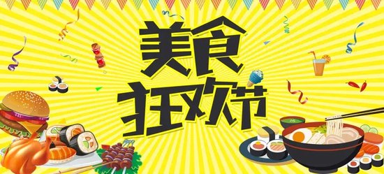 美食嘉年华宣传语创作指南：打造诱人标题与欢乐氛围的秘诀